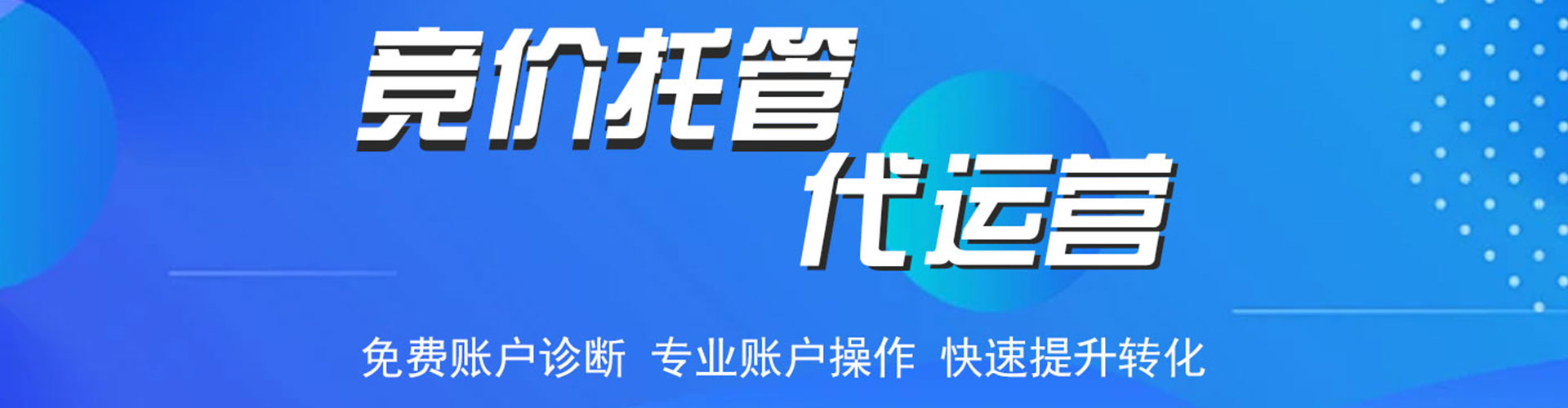 太平竞价托管